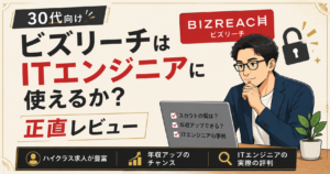 ビズリーチ