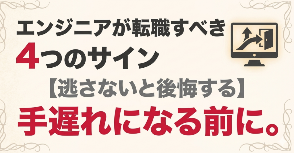 エンジニア転職サイン
