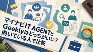 マイナビIT AGENTとGeeklyはどっちがいい？向いている人で比較